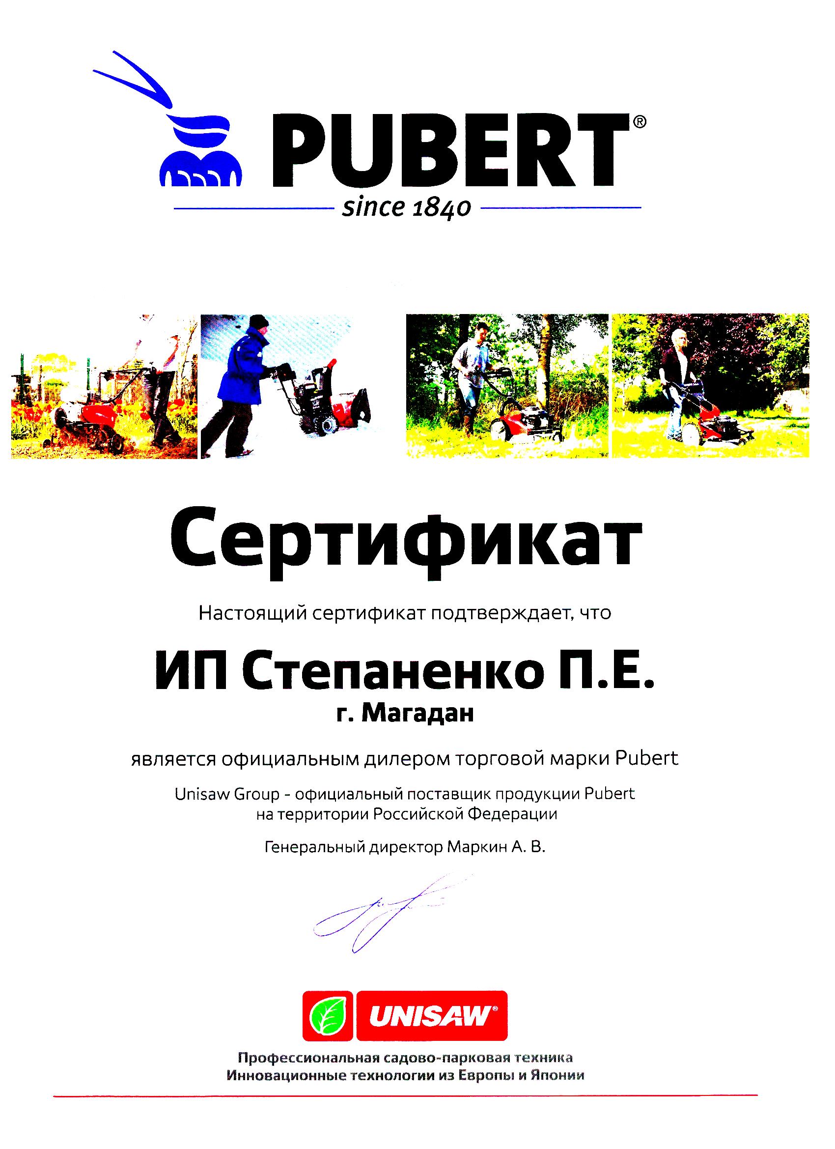 Официальный дилер PUBERT