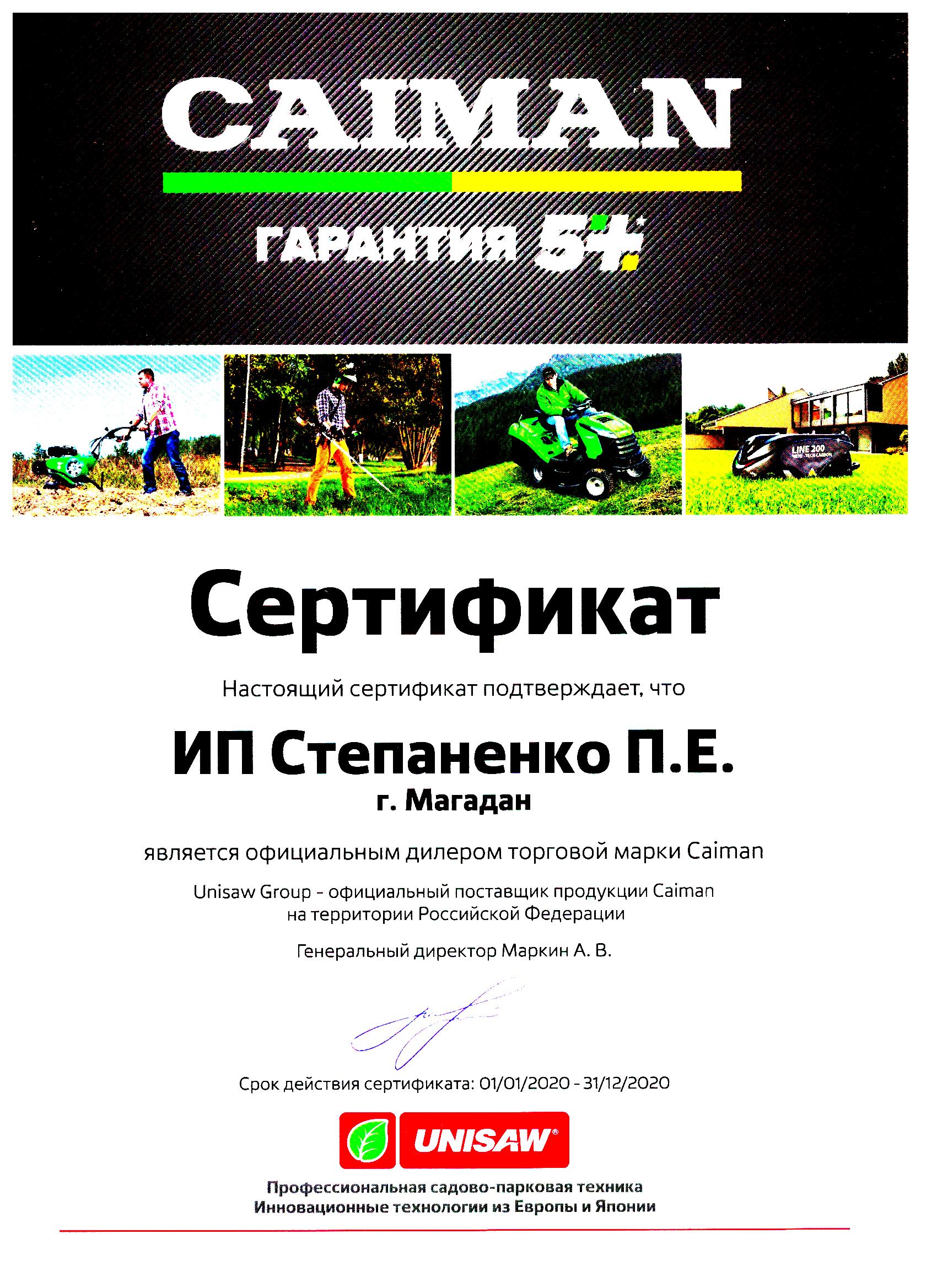 Официальный дилер CAIMAN