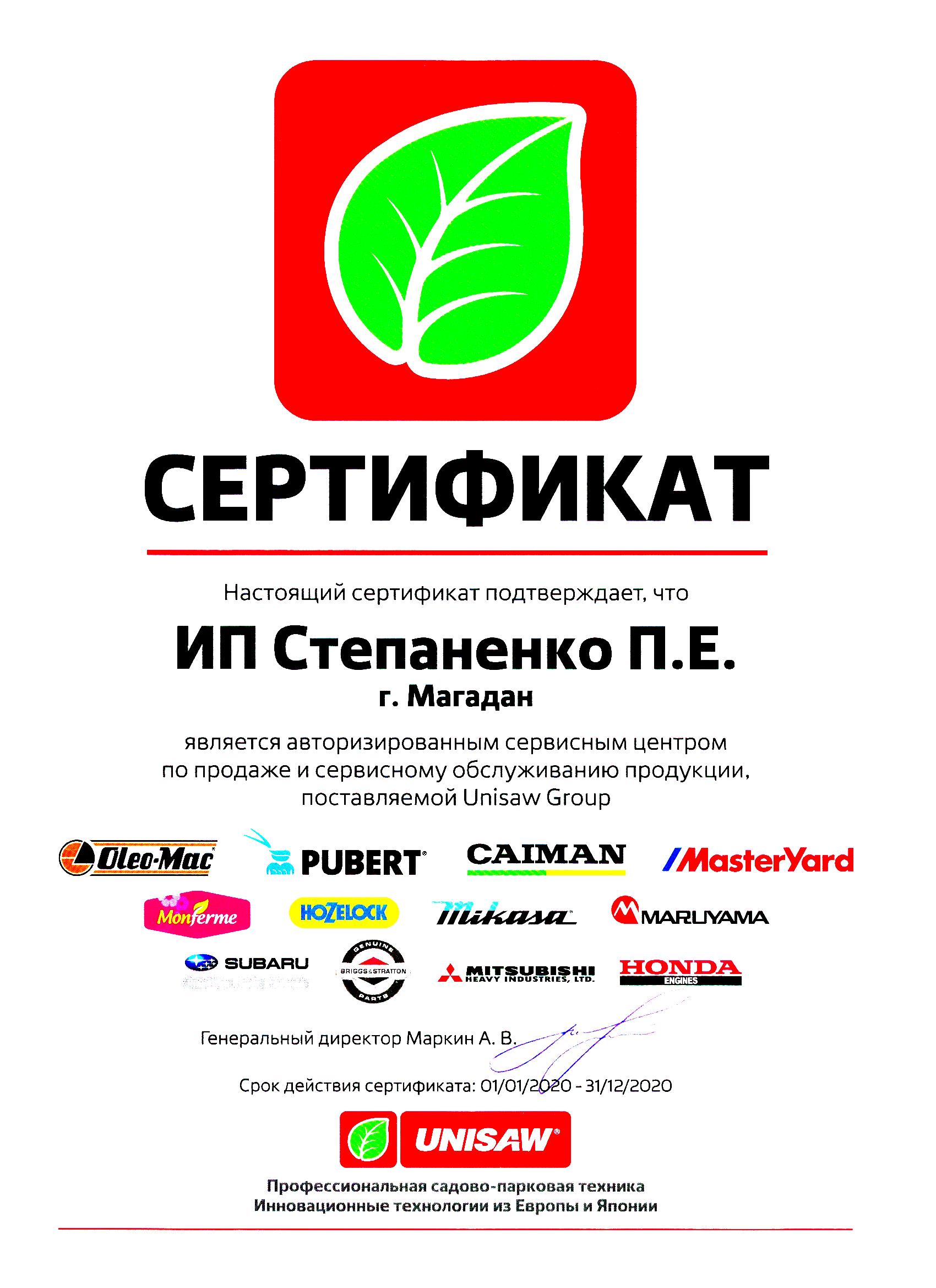 Сертификат авторизованного сервисного центра
