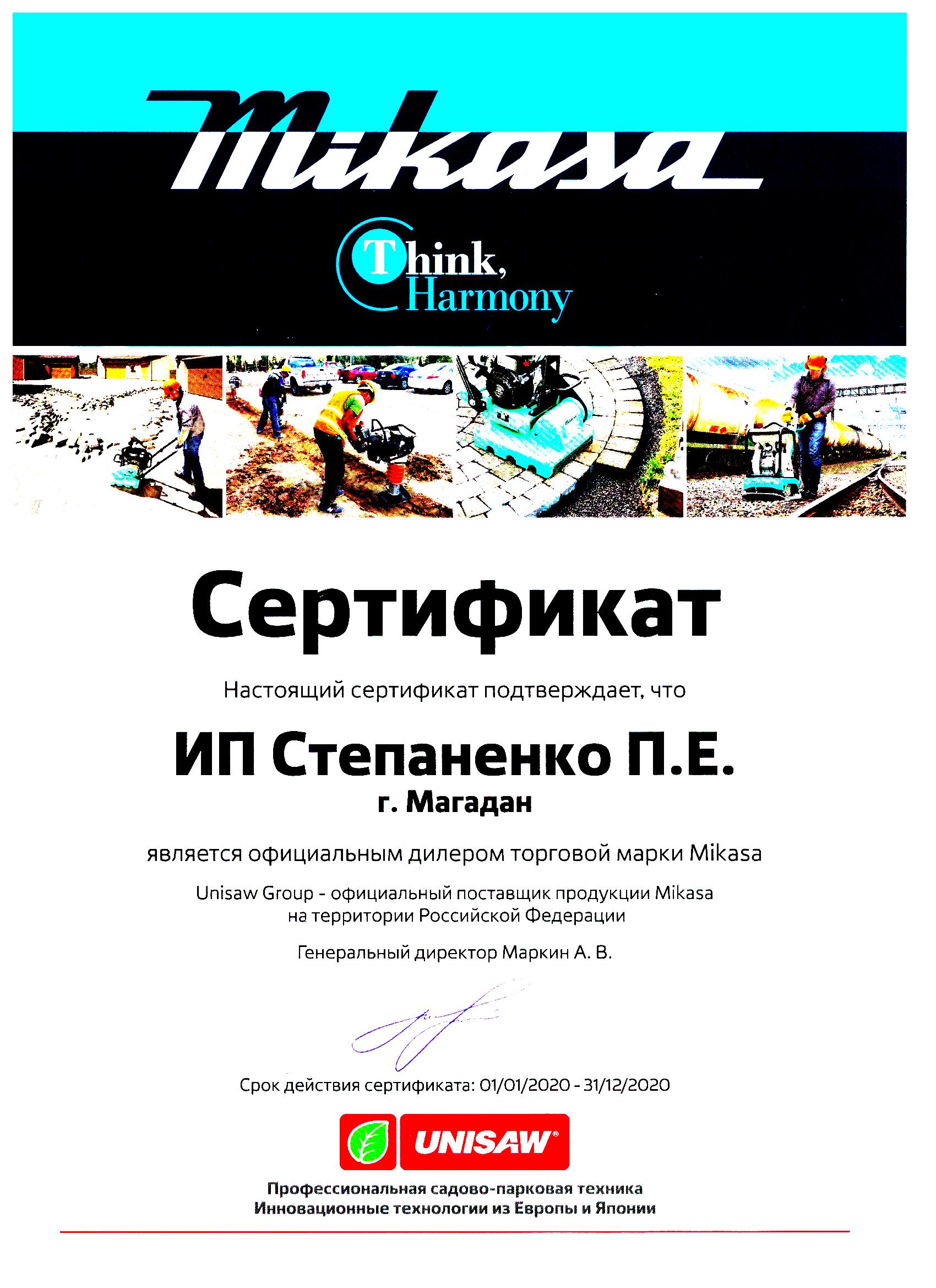 Официальный дилер MIKASA