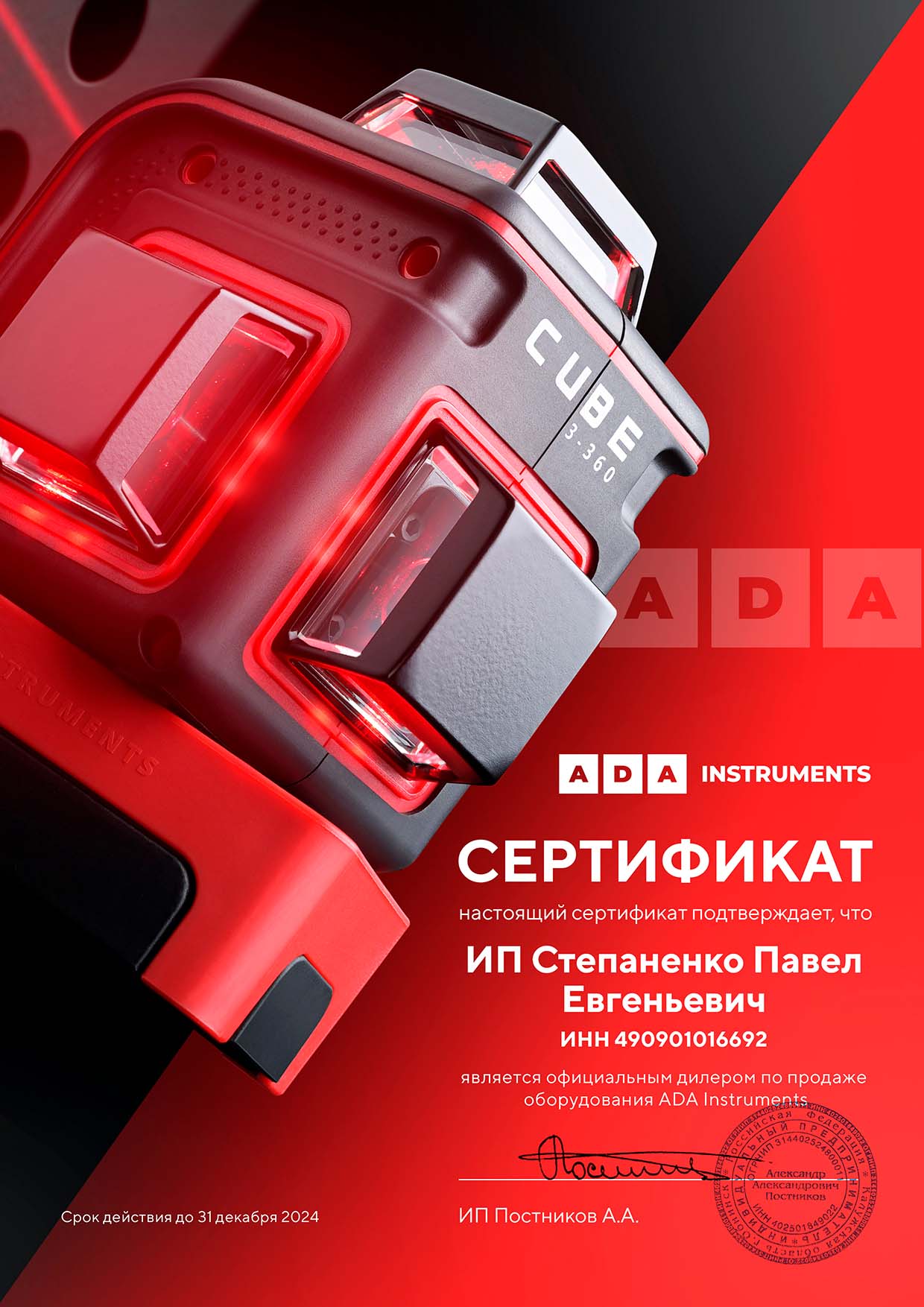 Официальный дилер ADA
