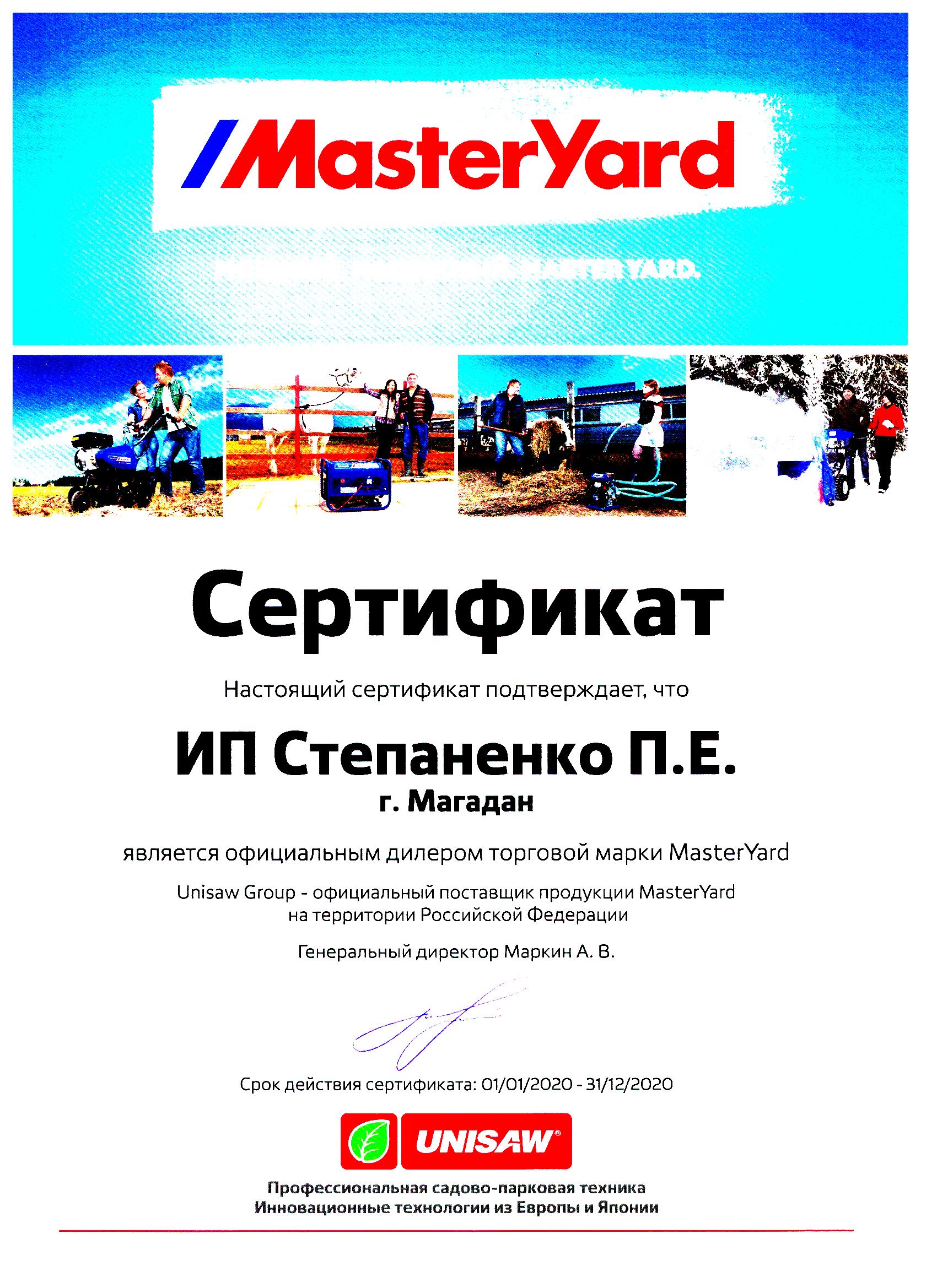 Официальный дилер MasterYard