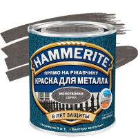 Краска для металла с с молотковым эффектом, прямо на ржавчину Hammerite серая 0,75л